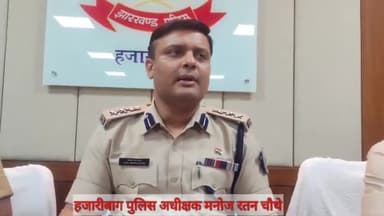 हज़ारीबाग: शरद बाबू हत्याकांड मामले में दो गोली चलाने वाले शूटर को पुलिस ने किया गिरफ्तार, पुलिस अधीक्षक ने की प्रेस वार्ता