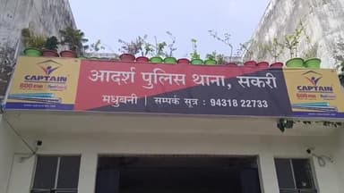 पंडौल: सकरी थाना क्षेत्र के भवानीपुर में आपसी विवाद में मेडिकल दुकानदार को मारपीट कर किया घायल, 8 नामजद पर प्राथमिकी दर्जं