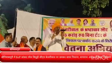 पार्लियामेंट स्ट्रीट: श्रीनिवासपुरी में BJP सांसद रमेश बिधूड़ी सीएम केजरीवाल पर जमकर साधा निशाना, शायराना अंदाज में किया पलटवार