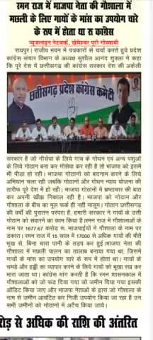 रमन राज में 17000 गायों की हत्या हुई,1677 करोड़ रू. का गौशाला के नाम पर घोटाला किया

#गोठान #Gothan #गोधनन्याय 
#ChhattisgarhNews #छत्तीसगढ़ #Chhattisgarh #chhattisgarhiya #BhupeshBaghel  #छत्तीसगढ़िया  #cg