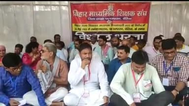 बेतिया: समाहरणालय परिसर के समक्ष बिहार माध्यमिक शिक्षक संघ ने किया एक दिवसीय धरना-प्रदर्शन, की गई नारेबाजी