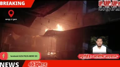 40दुकान मार्केट में लगी शॉर्ट सर्किट से आग  फेस कास कलैक्शन में लाखो का माल जलकर हुआ खाक