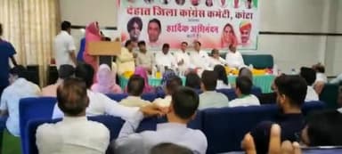 देहात जिला कांग्रेस कमेटी की बैठक संपन्न हुई मुख्य अतिथि काजी निजामुद्दीन राजस्थान के प्रभारी रहे