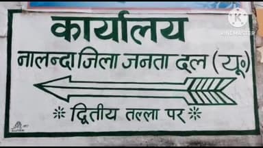 रहुई: JDU के राष्ट्रीय प्रवक्ता राजीव रंजन ने नालंदा जिले में कहा, नीतीश सरकार की क्रांतिकारी योजनाओं से बदला महिलाओं का जीवन