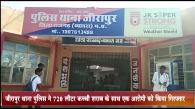जीरापुर: जीरापुर थाना पुलिस ने 720 लीटर कच्ची शराब के साथ एक आरोपी को किया गिरफ्तार, आबकारी एक्ट के तहत मामला दर्ज