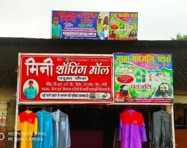 #लदनिया:- बरसात में बचने के लिये मिनी शॉपिंग मॉल पद्मा चौक पतंजलि स्टोर पर किफायती दामों में #Raincoat खरीदारी करे 🌧️