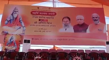 इंद्री: अनाज मंडी में राज्य स्तरीय महर्षि कश्यप जयंती समारोह में स्वास्थ्य मंत्री अनिल विज सहित कई गणमान्य लोग होंगे शामिल