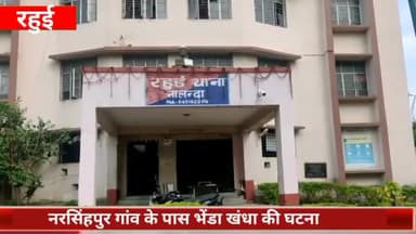 रहुई: नरसिंहपुर गांव के पास भेंडा खंधा में भैंस चराने के दौरान एक बुजुर्ग महिला की वज्रपात से हुई मौत