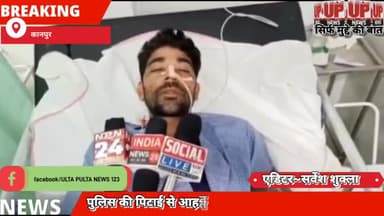 #kanpur थाना पनकी क्षेत्र के अंतर्गत पुलिस की कस्टडी में युवक ने खाया जहरीला पदार्थ