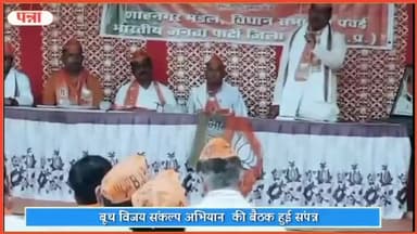 शाहनगर: शाहनगर के श्याम पैलेस में बूथ विजय संकल्प अभियान को लेकर भाजपा कार्यकर्ताओं की बैठक हुई संपन्न