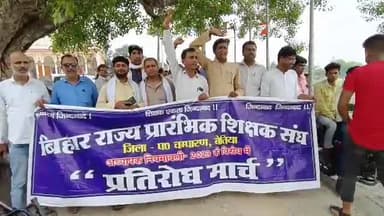 बेतिया: सागर पोखर परिसर से 'अध्यापक नियमावली 2023' के विरोध में निकाला गया प्रतिरोध मार्च