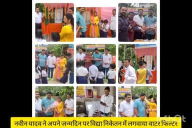 समाजसेवी नवीन यादव ने अपने जन्मदिन पर विद्या निकेतन स्कूल के बच्चों को इस गर्मी मे ठंडा वॉटर फिल्टर उपहार स्वरूप दिये।