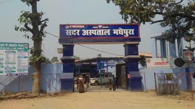 मधेपुरा: श्रीनगर मुख्य सड़क पर सड़क पार करने के दौरान सड़क दुर्घटना में एक 8 वर्षीय बच्ची हुई जख्मी, सदर अस्पताल में भर्ती