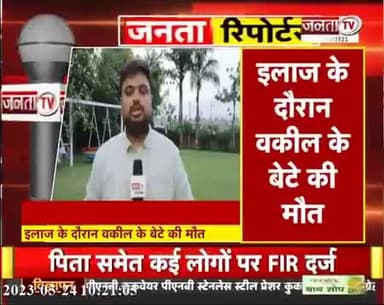 कानपुर में अधिवक्ताओं ने की निजी अस्पताल के विरुद्ध कार्रवाई की मांग