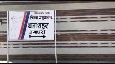 जगाधरी: पुलिस चौकी बुढ़िया गेट का सराहनीय प्रयास, 5 वर्षीय नाबालिग गुमशुदा बच्चे को परिजनों से मिलवाया
