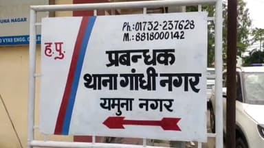 जगाधरी: बैंक कॉलोनी घर में घुसकर महिला से छेड़छाड़ कर दुष्कर्म करने बारे दी शिकायत पर मामला दर्ज