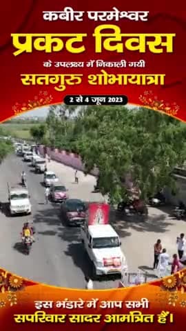 कबीर साहेब प्रगट दिवस 4जून को मनाया जा रहा है
#olx #GyanGanga_AudioBook #dhananadham #live_ramaini #reelsfb