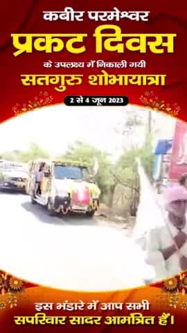 कबीर साहेब प्रगट दिवस 4जून को मनाया जा रहा है
#olx #GyanGanga_AudioBook #dhananadham #live_ramaini #reelsfb