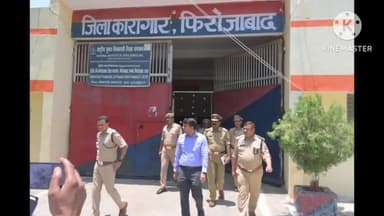 टूंडला: थाना नारखी क्षेत्र स्थित जिला कारागार का डीएम और एसएसपी ने किया औचक निरीक्षण