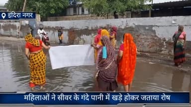 फरीदाबाद: फरीदाबाद इंदिरा नगर  की महिलाओं ने गंदे पानी में खड़े होकर नगर निगम और निवर्तमान पार्षद के खिलाफ की जमकर नारेबाजी