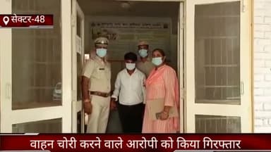 फरीदाबाद: वाहन चोरी करने वाले आरोपी को क्राइम ब्रांच सेक्टर-48 की टीम ने मोटरसाइकिल सहित SGM नगर से किया गिरफ्तार