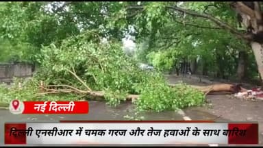 पार्लियामेंट स्ट्रीट: दिल्ली में गरज-चमक और तेज हवाओं के साथ बारिश, उड़ानों पर पड़ा असर