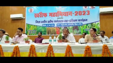 बिहार: बिहारशरीफ के टाउन हॉल में खरीफ महा अभियान का किया गया शुभारंभ, मंत्री श्रवण कुमार और सांसद कौशलेंद्र कुमार हुए शामिल