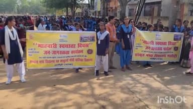 मसौढ़ी: नगर मुख्यालय में माहवारी स्वच्छता दिवस पर स्कूली छात्र-छात्राओं ने निकाली जागरूकता रैली
