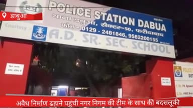 फरीदाबाद: फरीदाबाद डबुआ कॉलोनी में एयर फोर्स स्टेशन के पास अवैध निर्माण ढहाने पहुंचे नगर निगम की टीम के साथ की बदसलूकी