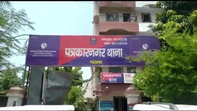 पटना ग्रामीण: पत्रकार नगर क्षेत्र स्थित बहादुरपुर पेट्रोल पंप के पास पान दुकानदार की गोली मारकर की गई हत्या