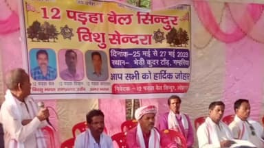 लोहरदगा: तीन दिवसीय 12 पड़हा सेन्दूर पेशरार के भेड़ी  कुंदर गम्हरिया में हुआ संपन्न
