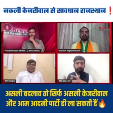नकली #kejriwal से सावधान #Rajasthan🔥