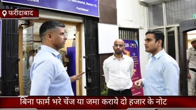 फरीदाबाद: DC विक्रम सिंह ने बताया कि बिना फार्म भरे चेंज या जमा कराये दो हजार के नोट