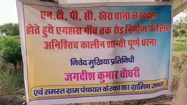 नबीनगर: सड़क निर्माण कराने को लेकर केरका मोड़ के समीप अनिश्चितकालीन धरना पर बैठे ग्रामीण