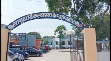 केवटी रनवे: सामुदायिक स्वास्थ्य केंद्र केवटी रनवे का सीडीओ ने किया निरीक्षण