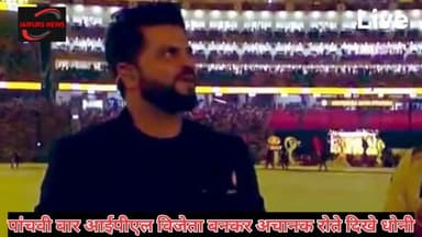 रिकॉर्ड पांचवी बार आईपीएल विजेता बनकर अचानक रोते दिखे धोनी#ipl #ipl2023 #viralvideos