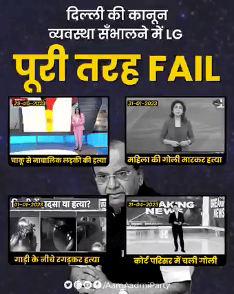 दिल्ली में हो रही बेटियों और महिलाओं की हत्याओं के ज़िम्मेदार हैं BJP-LG

#LGSaxenaFailedDelhi