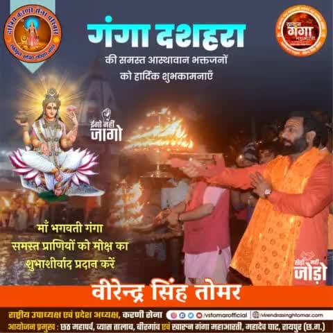 समस्त आस्थावान भक्तजनों को पापनाशिनी माँ गंगा के पुण्य पर्व #गंगा_दशहरा की हार्दिक शुभकामनाएँ 🌸🌼
माँ गंगा के आशीष से आपके जीवन में नित नवीन शुचिता का प्रवेश हो ऐसी मंगलकामनाएँ 🚩 
#gangadashara #gangamaiya #gangamaa #gangaaarti #gangaghat