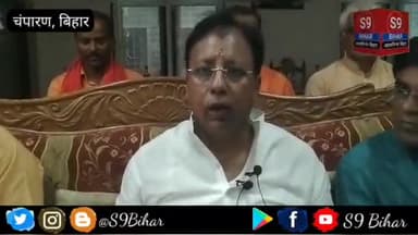 पीएम मोदी के 9 साल के कार्यो का लेखा जोखा जनता के बीच रखेगी भाजपा।
#S9_Bihar_Bettiah_West_Champaran_Bihar #एस_9_बिहार