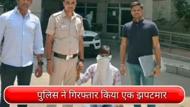 अलीपुर: रोहिणी से मोबाइल छीनकर भागे आरोपी को पुलिस ने मंगोलपुरी से किया गिरफ्तार, छीना गया मोबाइल हुआ बरामद