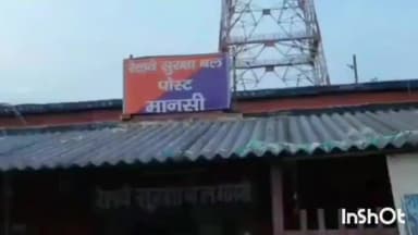 खगड़िया: मानसी में आरपीएफ ने चलाया अभियान, रेलवे एक्ट उल्लंघन मामले में दो गिरफ्तार