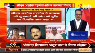 डॉ. हिमांशु द्विवेदी चर्चा : मुलाकात से बन गई बात ? #RajasthanCongress #RajasthanNews #Ashokgehlot #SachinPilot #KCVenugopal #RajasthanElections2023 #RajasthanElections #RahulGandhi #MallikarjunKharge