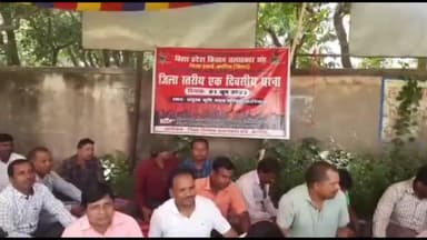 अररिया: विभिन्न मांगों को लेकर किसान सलाहकार ने जिला कृषि कार्यालय परिसर में दिया धरना.