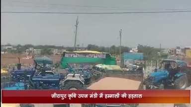 जीरापुर: कृषि उपज मंडी में हम्मालों की हड़ताल के कारण गेट पर लगा रहा ताला, किसानों को हुई परेशानी