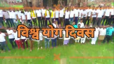 हम सब तैयार!                                                 21जून2023विश्व योग दिवस-रामलीला मैदान - नसीराबाद रायबरेली