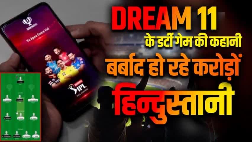 public का पैसा खानेवाला एप्प #boycott @dream11guruji00 @thedream11expart