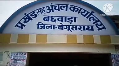 बछवारा: जिले बछवाड़ा प्रखंड क्षेत्र की विभिन्न पंचायतों में कमजोर छात्र-छात्राओं को पढ़ाने के लिए समर कैंप हुआ प्रारंभ