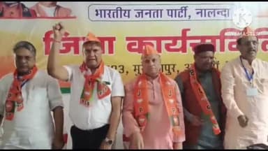 बिहार: 3 जून को जलालपुर स्थित रूट्स इंटरनेशनल स्कूल के प्रांगण में होगी बीजेपी नालंदा जिला कार्यसमिति महिला मोर्चा की बैठक