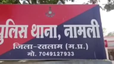 रतलाम नगर: सेमलिया में एक व्यक्ति ने महिला के साथ की पत्थर से मारपीट, नामली पुलिस ने मामला दर्ज किया