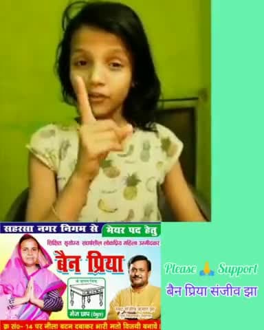 please support बैन प्रिया संजीव झा
#nagarnigamsaharsa